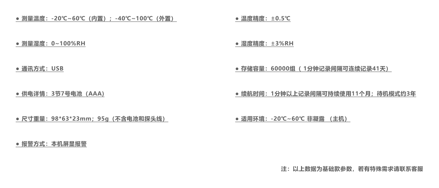 ZDR-U USB 参数.png