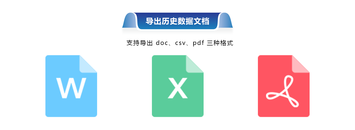 3 导出历史数据文档.png